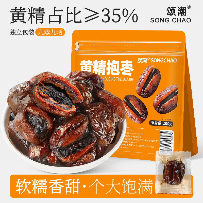 九华山黄精枣正品官方旗舰店九蒸九晒黄精抱枣解馋零食独立包装