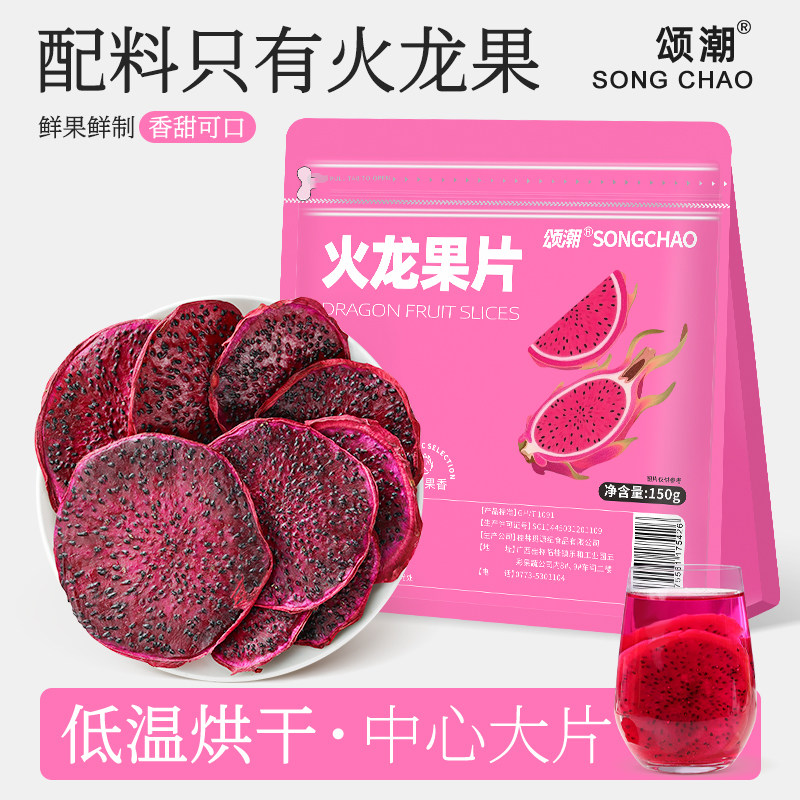 火龙果片官方旗舰店红心火龙果干泡水喝的水果茶冷泡夏季冲泡饮品