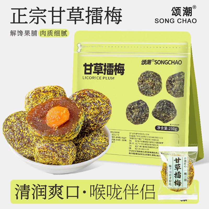 清润甘草香，软糯可口