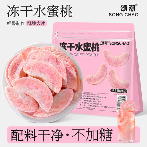 【不加糖的水蜜桃】冻干水蜜桃
