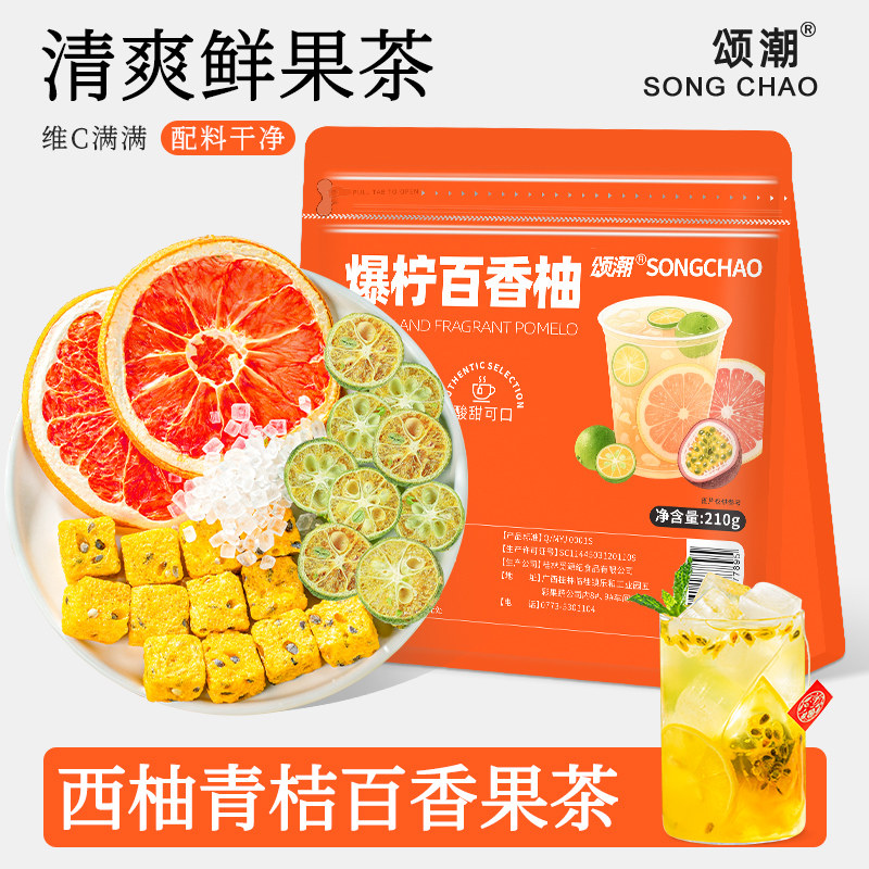 果茶西柚青桔百香果茶水果茶冷泡茶包独立小包装泡水喝的冲泡饮品