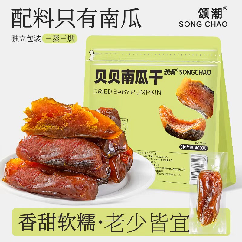 贝贝南瓜干无添加开袋即食蒸南瓜农家自制孕妇杂粮零食早餐代餐