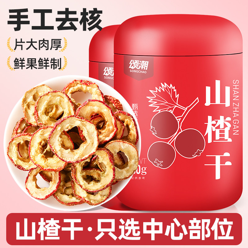 山楂干片官方旗舰店无核原味正宗干山楂片儿童零食搭陈皮泡水泡茶,零食/坚果/特产,山楂类制品,淘宝优惠券,粉丝福利购,淘宝优惠卷