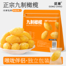 九制甜橄榄广东潮汕特产蜜饯官方旗舰店正品 橄榄果干零食 独立包装