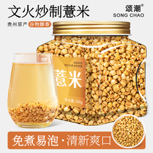 炒薏仁米官方旗舰店贵州薏苡仁新米炒熟赤小豆红豆薏米杂粮泡水
