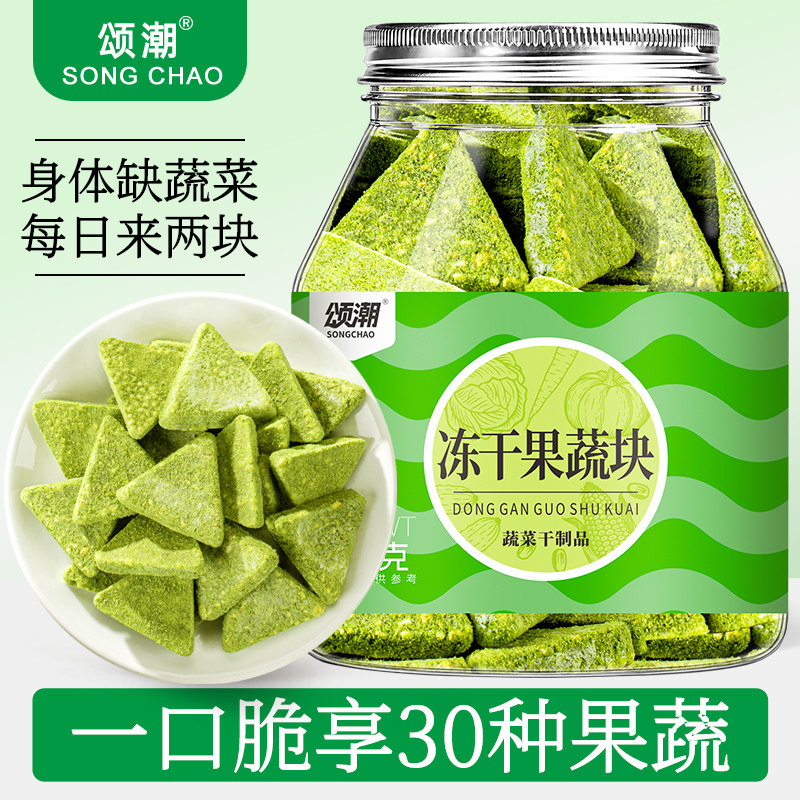 颂潮冻干果蔬块即食水果蔬菜果蔬脆蔬菜干儿童零食休闲小吃食品