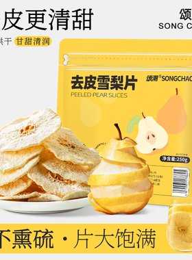 去皮雪梨干雪梨片干片混合果干茉莉苹果西柚搭银耳无花果煲汤材料