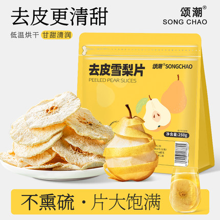 去皮雪梨干雪梨片干片混合果干茉莉苹果西柚搭银耳无花果煲汤材料