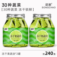 Songchao freeze-dried fruit and vegetable blocks, ready-to-eat fruits and vegetables, fruit and vegetable crisps, dried vegetables, children's snacks, casual snacks and food thumbnail 2