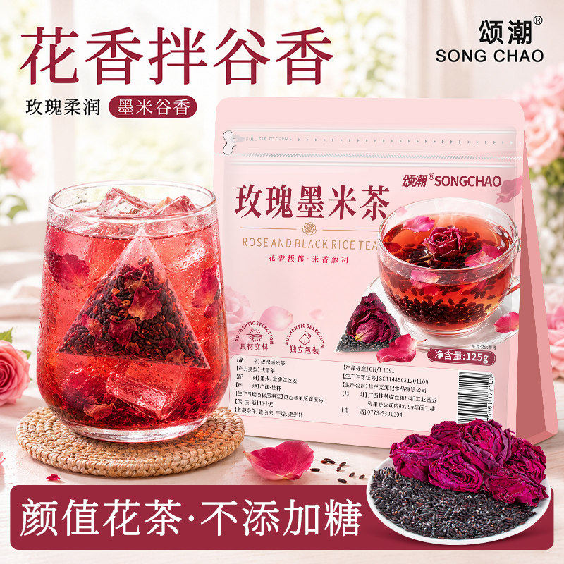 颂潮玫瑰墨米茶包独立小包装袋冷萃茶夏日冷泡茶花茶袋泡茶