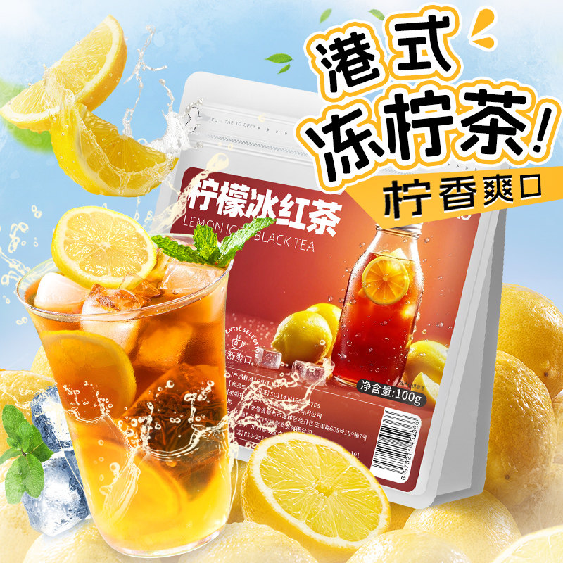 柠檬红茶冰红茶包果茶冷泡茶泡水饮品果粒茶奶茶店专用袋泡水果茶