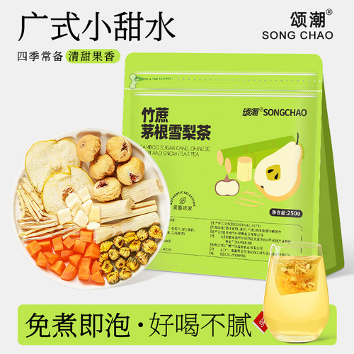 竹蔗茅根雪梨茶包免煮即泡