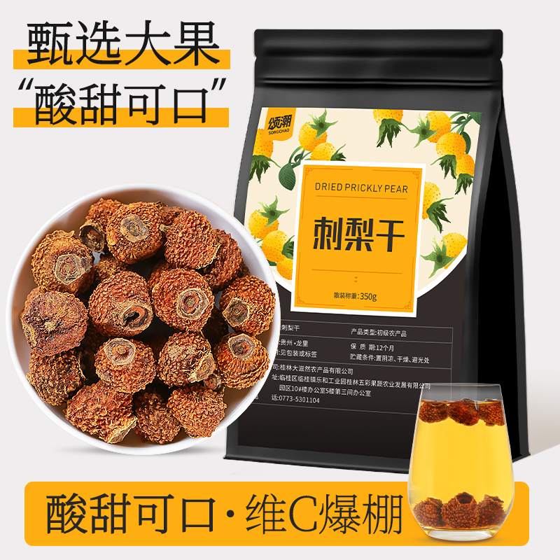 颂潮自然晾晒刺梨干果泡水喝