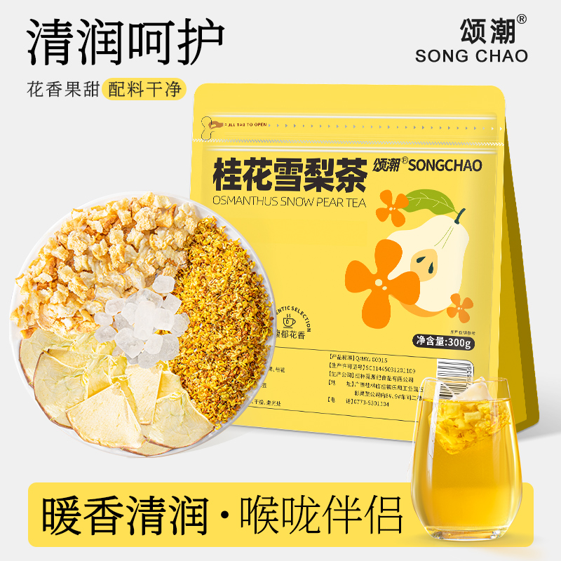 桂花雪梨苹果茶秋季茶饮泡水喝桂花干花官方旗舰店正品女生花茶包