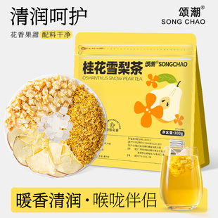 桂花雪梨苹果茶秋季 女生花茶包 茶饮泡水喝桂花干花官方旗舰店正品