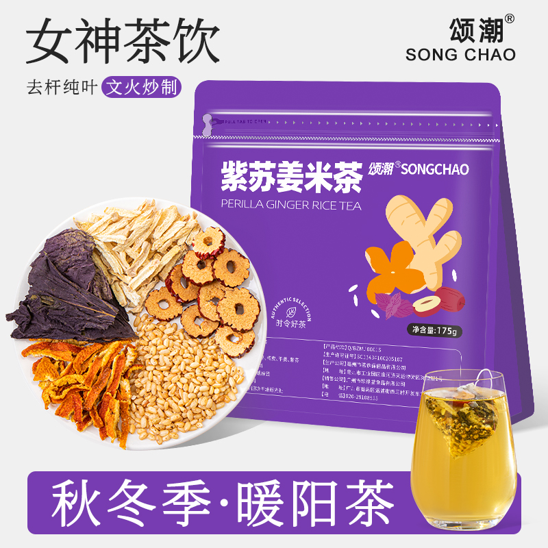 紫苏姜米茶紫苏叶陈皮姜米茶