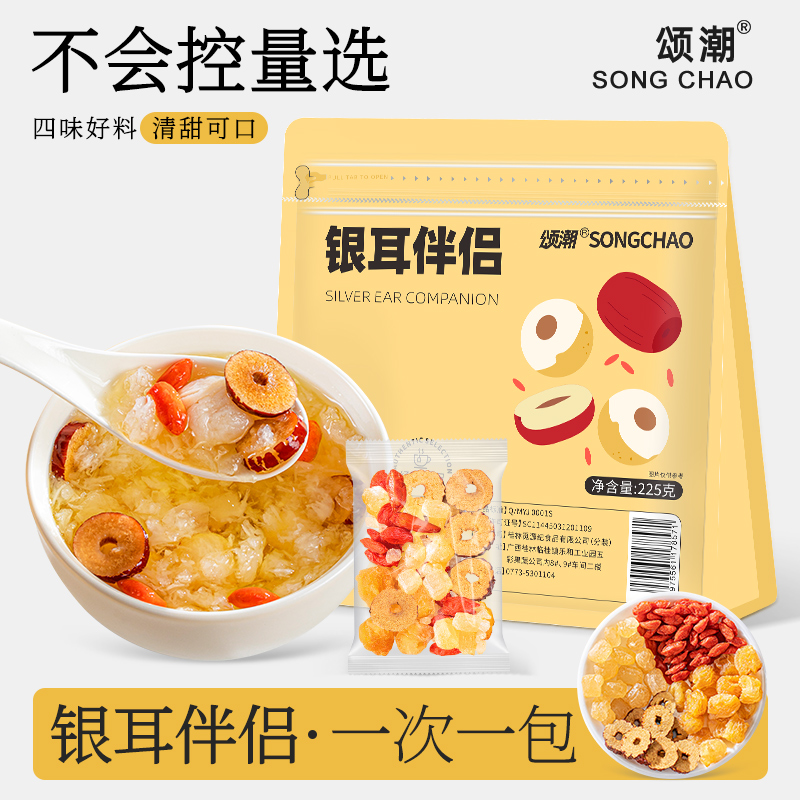银耳伴侣独立包装红枣片桂圆干红枸杞搭配银耳羹炖煮专用旗舰店