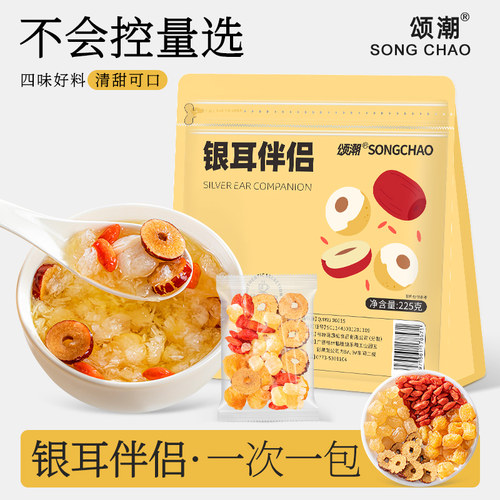 银耳伴侣独立包装红枣片桂圆干红枸杞搭配银耳羹炖煮专用旗舰店