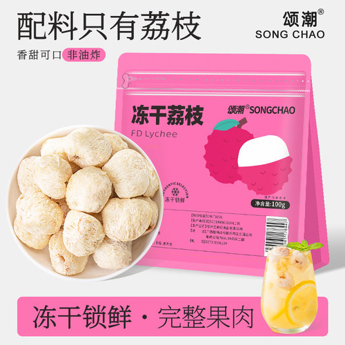 颂潮冻干荔枝干无核肉干莆田2025年大果新货肉厚特产干货旗舰店