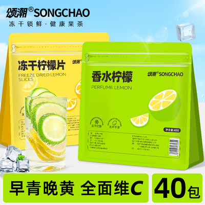 冻干柠檬片香水柠檬干泡水喝适合女生学生喝的茶冷泡茶独立小包装