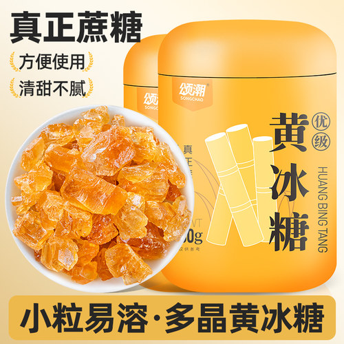 黄冰糖老冰糖正品官方旗舰店云南甘蔗优级蔗糖家用食用泡水调味