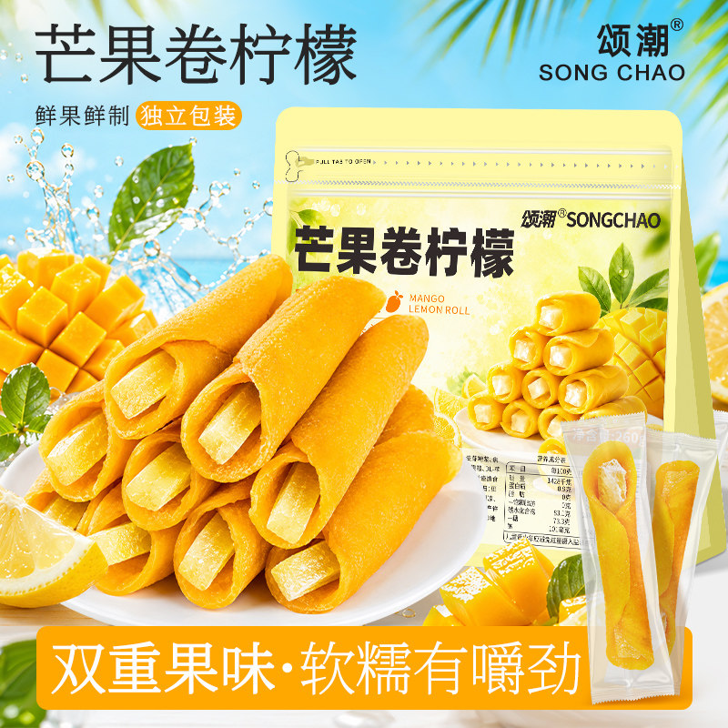 颂潮芒果柠檬卷芒果干零食即食芒果卷独立包装特色休闲小吃小零食