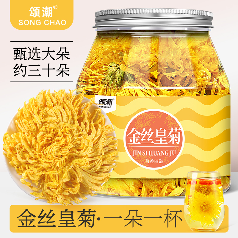 菊花茶金丝皇菊官方旗舰店正品泡水饮品秋冬搭金银花清凉茶泡水喝