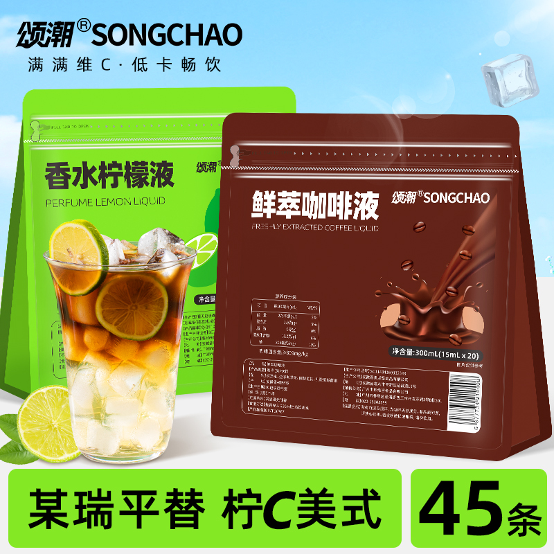 咖啡液香水柠檬液冷萃咖啡浓缩液某瑞同款夏季柠C冰美式黑咖啡