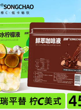 咖啡液香水柠檬液冷萃咖啡浓缩液某瑞同款夏季柠C冰美式黑咖啡