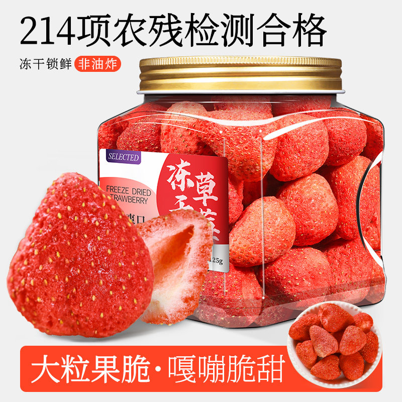冻干草莓旗舰店脆冻干草莓草莓脆烘焙专用原材料罐装网红休闲零食