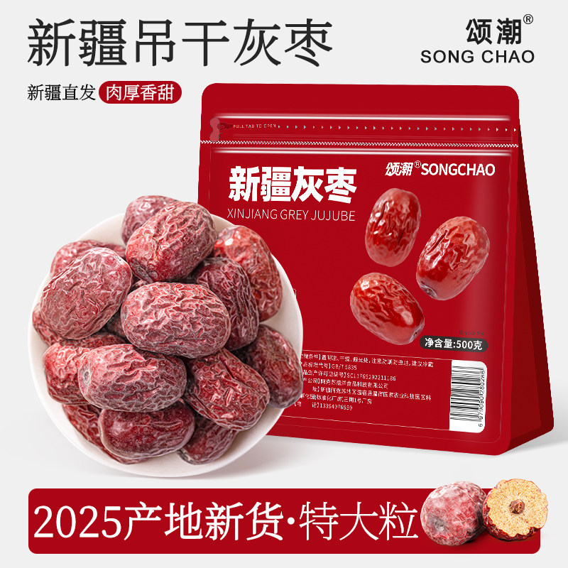 新疆灰枣官方旗舰店当季新货正品未清洗吊干红枣灰枣煲汤泡茶专用