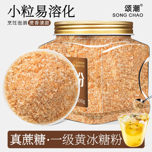 小颗粒黄冰糖碎冰糖易溶化