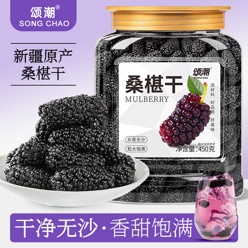 桑葚干黑桑椹新疆优质桑椹子干果2025新货官方旗舰店泡茶泡酒专用