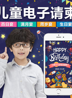 儿童周岁生日电子请柬宝宝满月酒百日宴手机微信h5邀请函喜帖制作