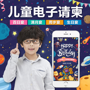 儿童周岁生日电子请柬宝宝满月酒百日宴手机微信h5邀请函喜帖制作