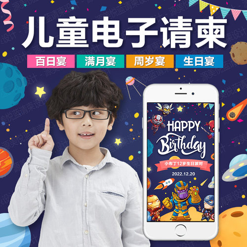 儿童周岁生日电子请柬宝宝满月酒百日宴手机微信h5邀请函喜帖制作
