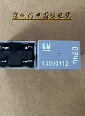 全新GM13500112别克科鲁兹空调风扇燃油泵0246通用汽车继电器现货