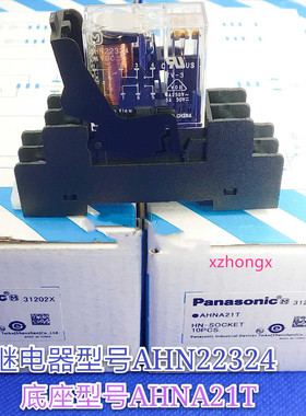 AHN22324 全新原装松下继电器整套 AHNA21T 24VDC 8插  现货 正品