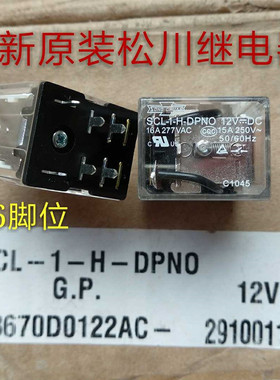 松川继电器 SCL-1-H-DPNO 12VDC 16A 全新 现货 库存 直拍