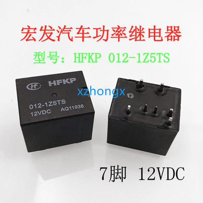 HFKP-012-1Z5T汽车继电器