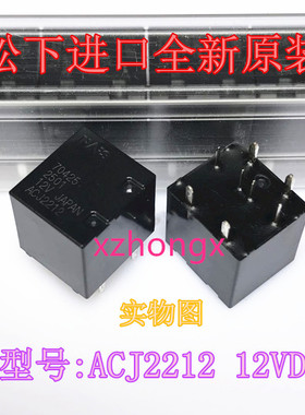 全新原装 ACJ2212 8脚位 五菱宏光S 车窗玻璃升降继电器 ACJ2112