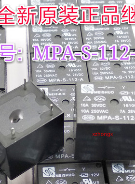家电用继电器MEISHUO MPA-S-112-A 12VDC 4脚全新原厂一常开10A