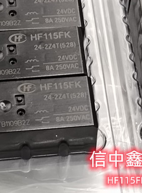 原装宏发继电器HF115FK 24-2Z4T（528）24VDC继电器8A 250VAC
