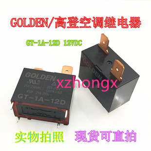 海尔美的格力空调热水器继电器25A 12V GT-1A-12D通用891WP-1A-C