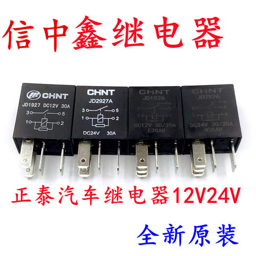 正泰12v24v汽车油泵空调继电器