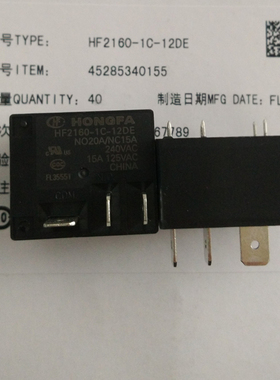 HF2160-1C-12DE 12VDC全新 宏发继电器15A 240VAC一组转换5脚直拍