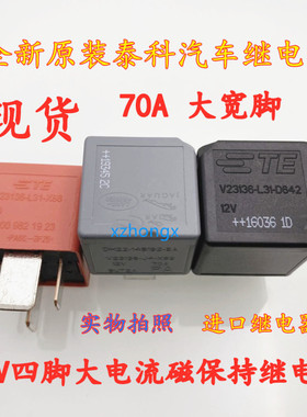 现货 全新原装 V23136-L31-D642 12V 泰科汽车继电器大宽脚 70A