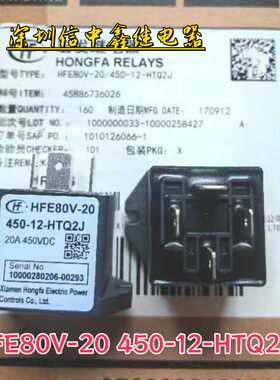 HFE80V-20 450-12-HTQ2J 全新宏发高压新能源汽车预充继电器 直拍
