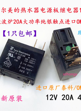 全新 原装 OMIF-S-112LM 热水器微波炉20A12V  302WP-1AH-C M02