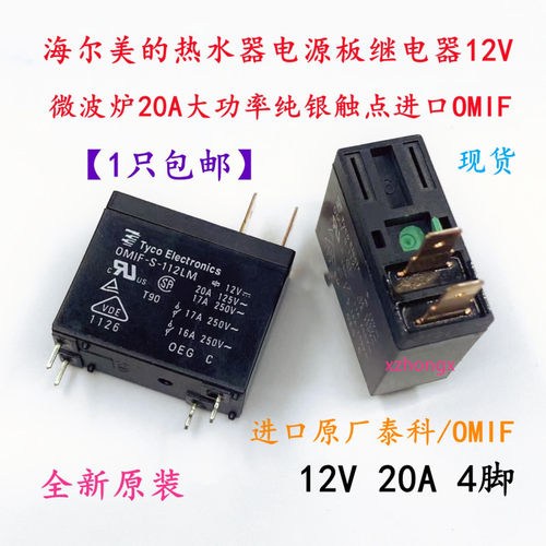 微波炉继电器302WP-1AH-CM02